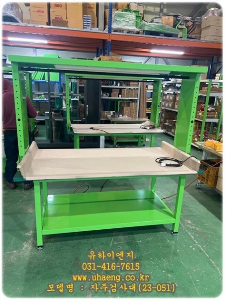 자주검사대(23-051)