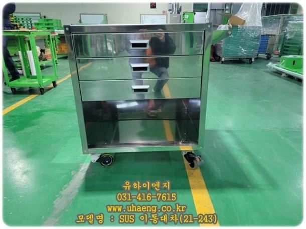 SUS이동식공구함(21-243)