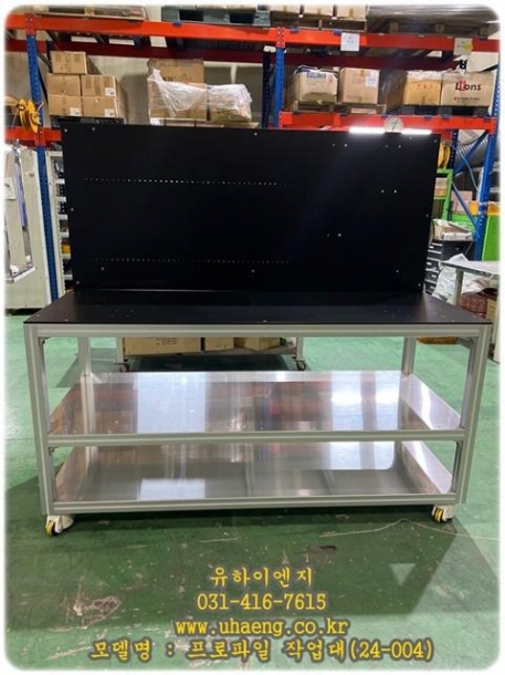 프로파일 작업대(24-004)