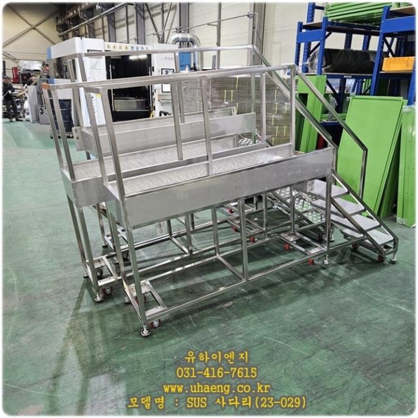 SUS이동사다리(23-029)