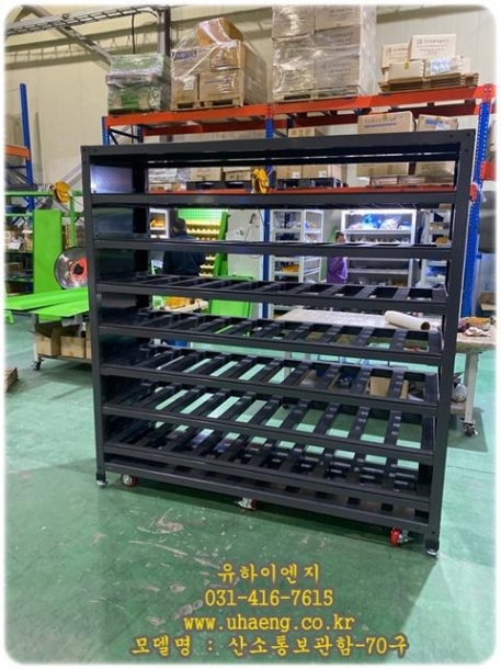 산소통보관함-70구