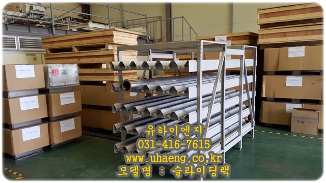 슬라이딩랙 제작건