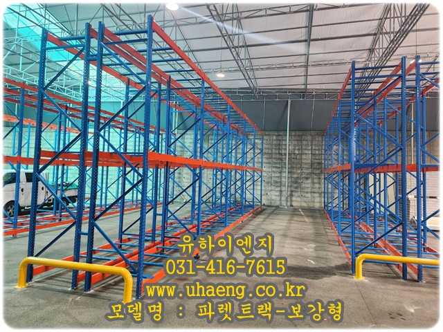 경기도 광주 파렛트랙 설치 현장
