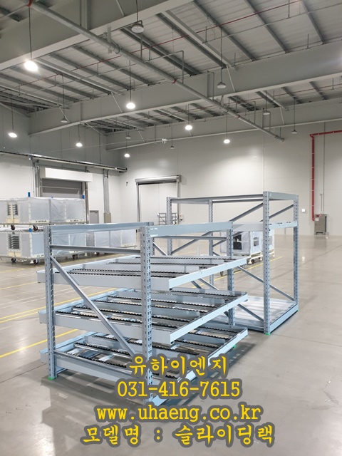 슬라이딩랙 설치 현장 입니다