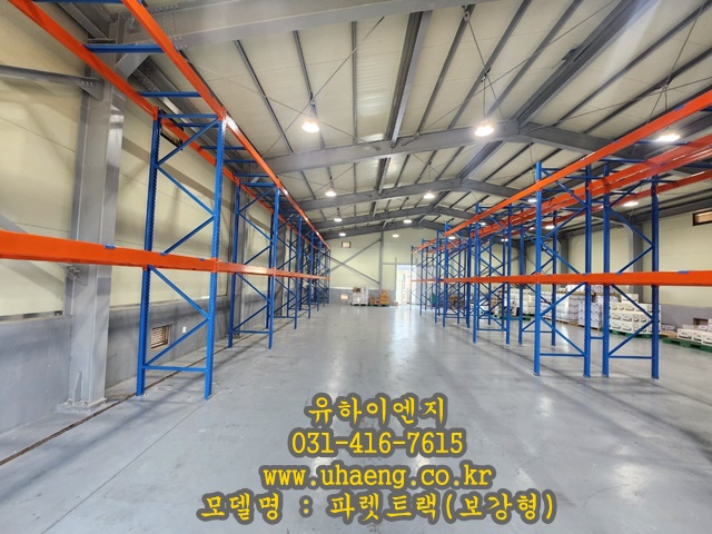 화성 파렛트랙 설치 현장