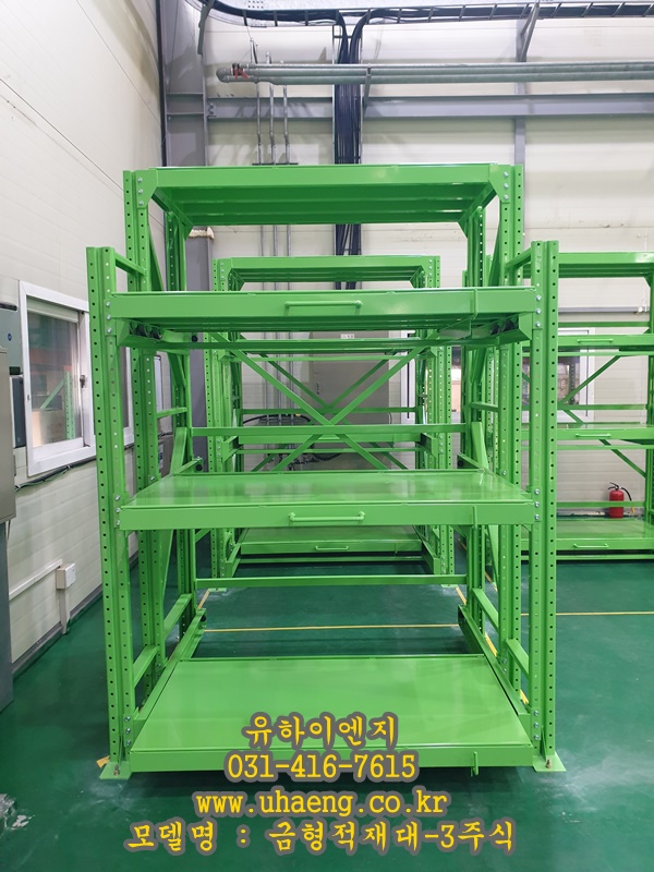 금형적재대-3주식