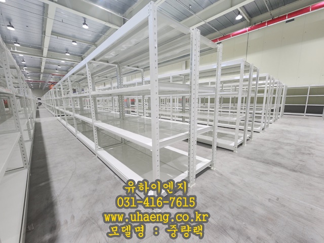 중량랙 설치 현장