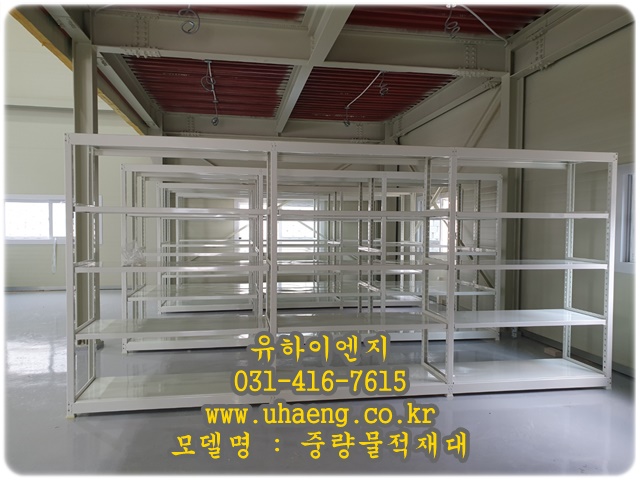 경기도 화성 중량랙 설치 현장