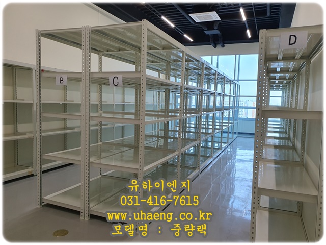 중량랙 설치 현장